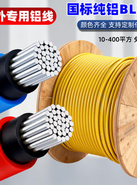 国标双皮铝芯线ZC-BLVV工程临时用电高空拉架地埋阻燃70平方电线