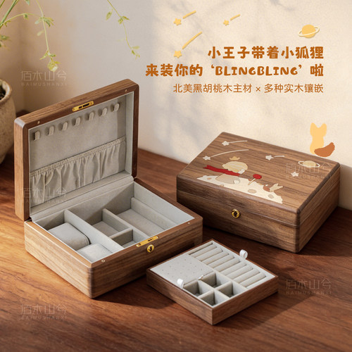 黑胡桃木带锁双层首饰收纳盒