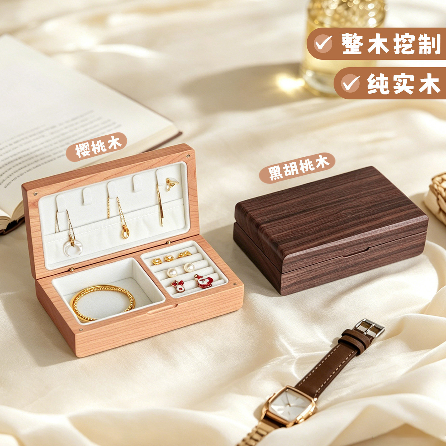 实木首饰盒黑胡桃木桌面收纳珠宝盒简约外出便携饰品盒分格收纳盒