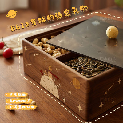 小王子干果收纳盒黑胡桃实木分格