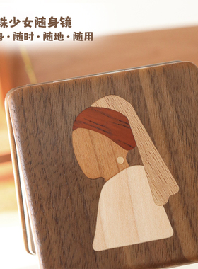 黑胡桃实木折叠镜珍珠少女随身补妆化妆镜创意复古设计女生礼物