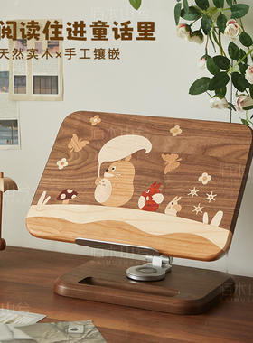龙猫儿童阅读架北美黑胡桃升降旋转平板笔记本电脑架卡通童话摆件
