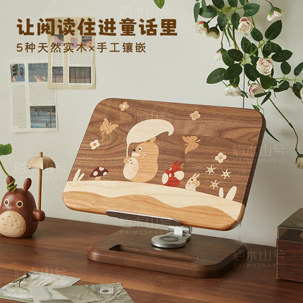 龙猫儿童阅读架北美黑胡桃升降旋转平板笔记本电脑架卡通童话摆件