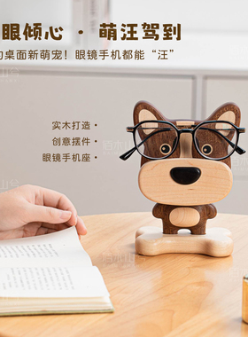 实木眼镜收纳架桌面可调节手机支架摆件创意可爱卡通送朋友礼物