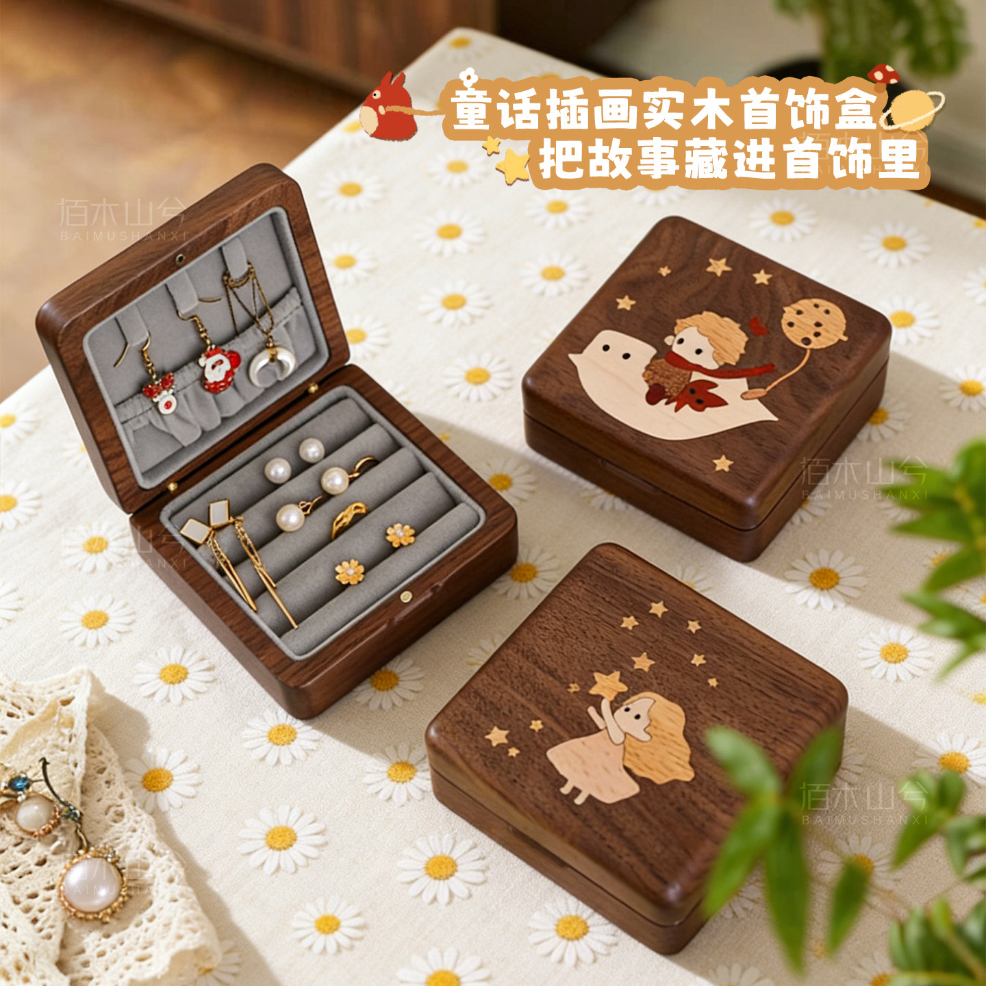 实木首饰盒黑胡桃木便携收纳项链手饰品盒精致可爱创意盒女生礼物