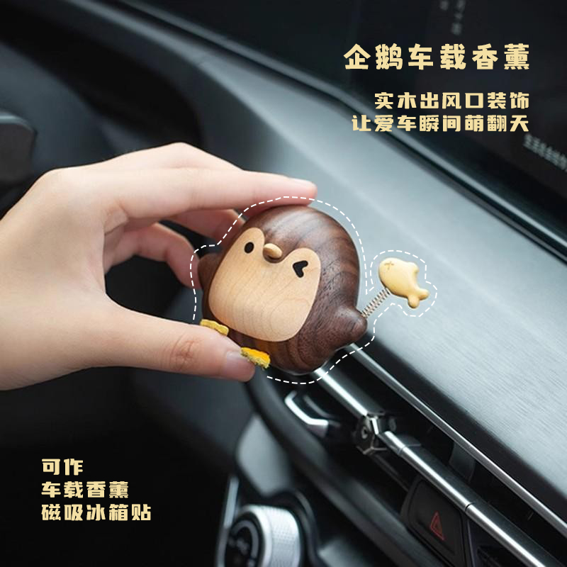 磁吸山岚企鹅出风口扩香木可爱
