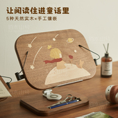 小王子阅读架北美黑胡桃升降旋转平板笔记本电脑架卡通童话摆件