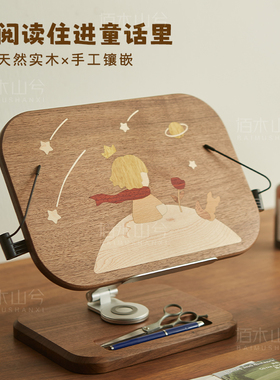 小王子阅读架北美黑胡桃升降旋转平板笔记本电脑架卡通童话摆件