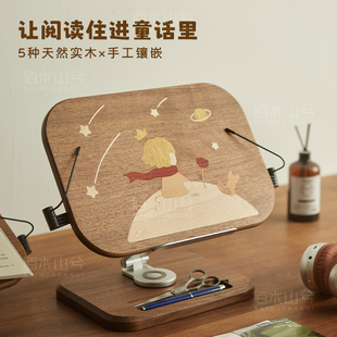 小王子阅读架北美黑胡桃升降旋转平板笔记本电脑架卡通童话摆件