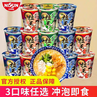 日清拉王方便面杯装非油炸海鲜黑蒜油豚骨辣豚骨泡面整箱夜宵速食