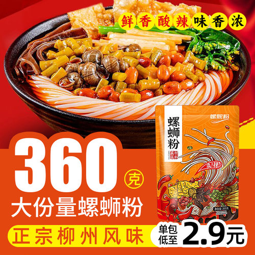 经典柳州螺蛳粉360g螺熙粉袋装广西特产方便速食夜宵螺丝粉米粉