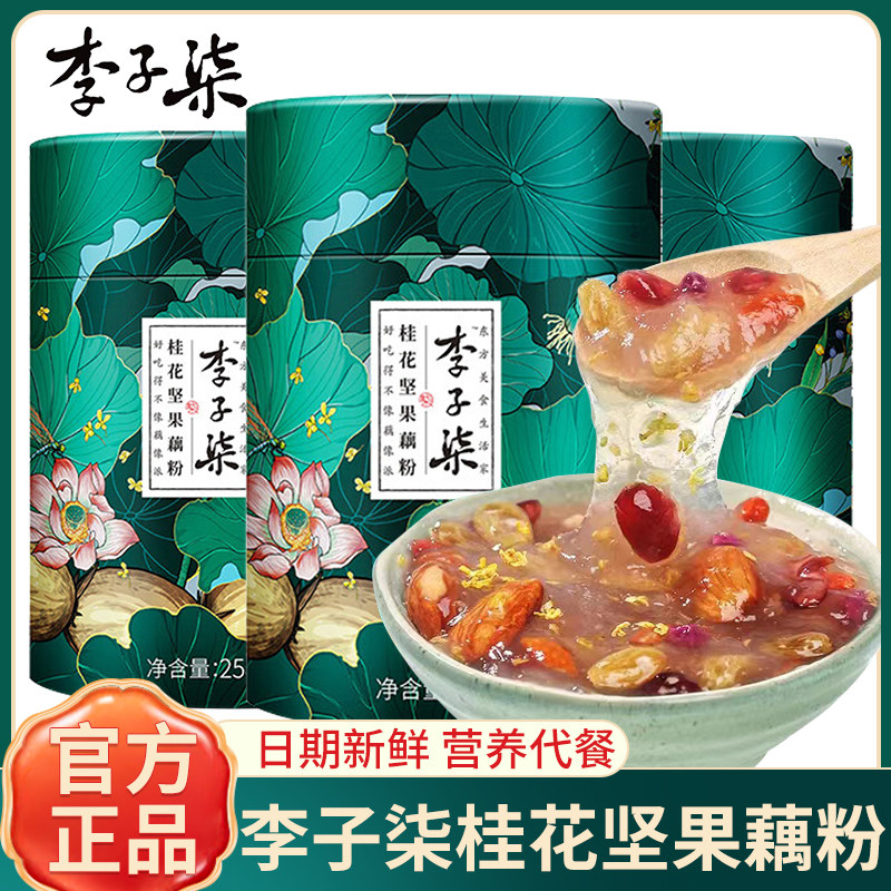 李子柒藕粉258g桂花坚果藕粉羹中式营养代餐懒人冲调莲藕羹速食粉,咖啡/麦片/冲饮,藕粉,淘宝优惠券,粉丝福利购,淘宝优惠卷