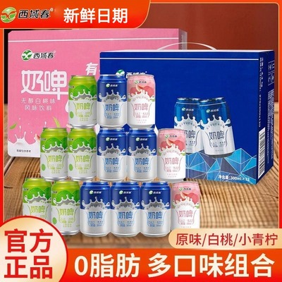 西域春新疆奶啤原味300m*12罐/箱