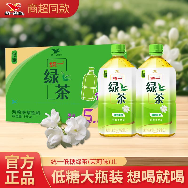 统一绿茶1L*8大瓶茉莉绿茶茶饮料