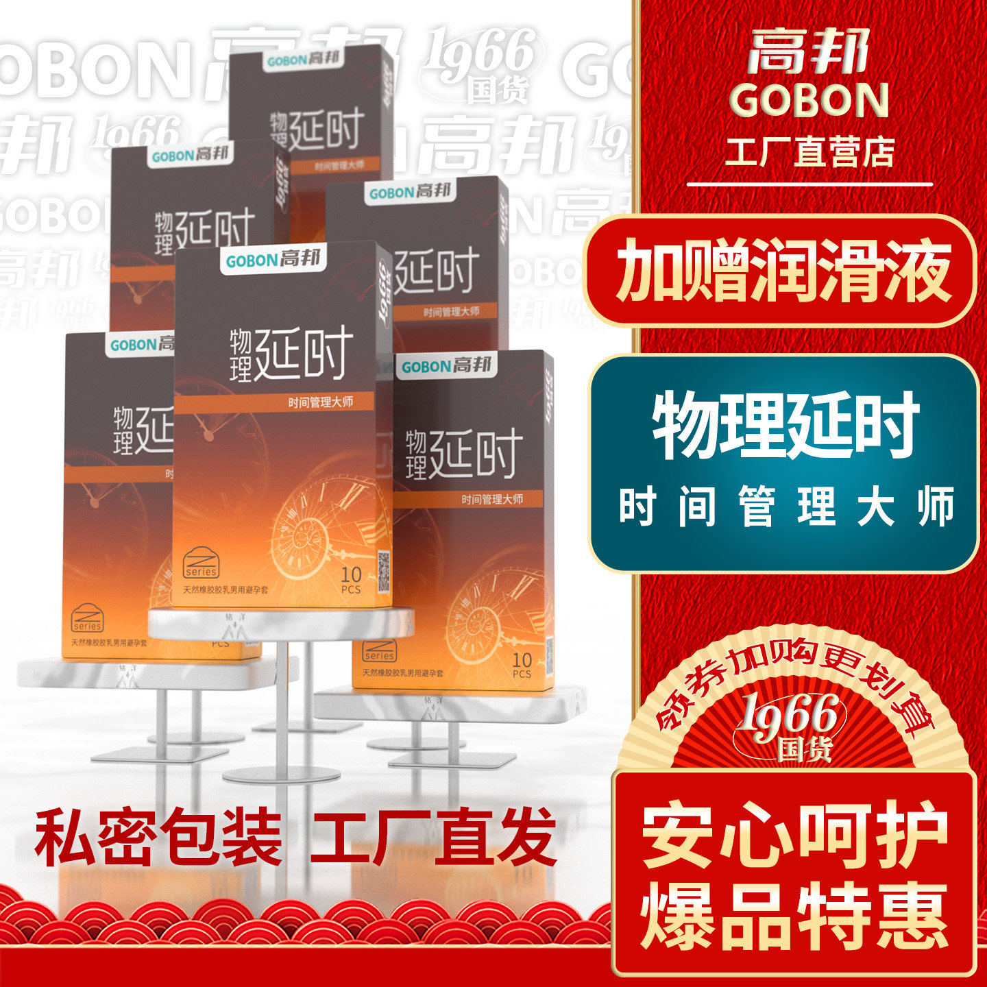 物理延时持久延缓锁精高邦安全套情趣束腰避孕套官方正品牌旗舰店