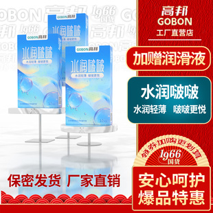 高邦安全套水润啵啵官方正品避孕套滋养私处紧密快感高潮迭起
