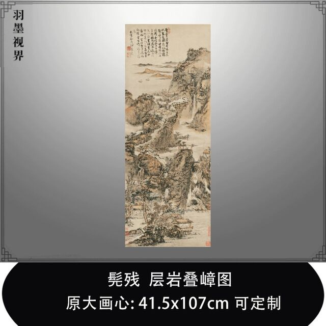 髡残层岩叠嶂图清四僧传统山水画