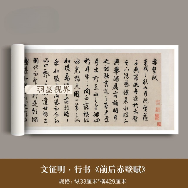 文徵明行书《前后赤壁赋》嘉靖壬子本高清原大复制品文征明书法帖