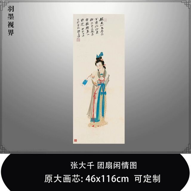 张大千团扇闲情工笔仕女画古典人物画艺术微喷复制品临摹稿装饰画