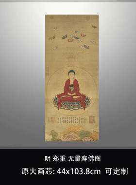 11明郑重无量寿佛图台北故宫博