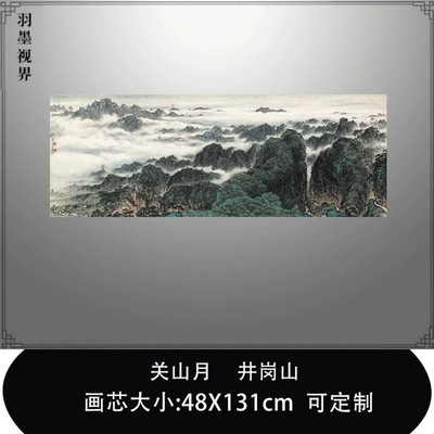 关山月井岗山四尺横幅山水国画艺