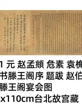 赵孟頫行楷滕王阁序复古书法字画