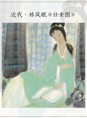 1：1近代林风眠仕女图水墨人物画