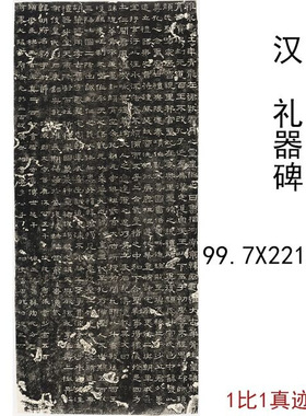 汉隶书礼器碑鲁相韩敕造孔庙碑复