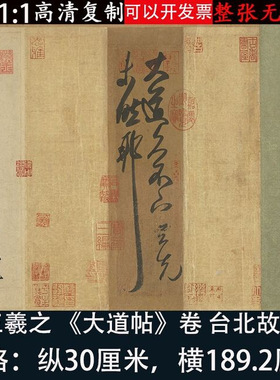 王羲之手札行草书法大道帖高清微