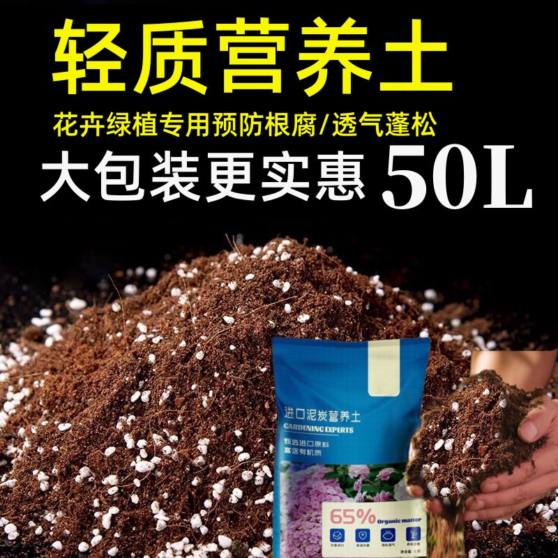 50升大袋泥炭土轻质营养土实惠装