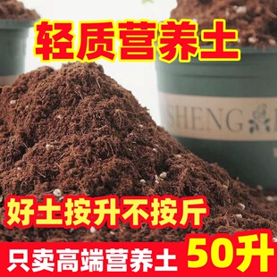 通用型轻质营养土50升多肉专用养花家用有机泥炭土疏松透气底肥