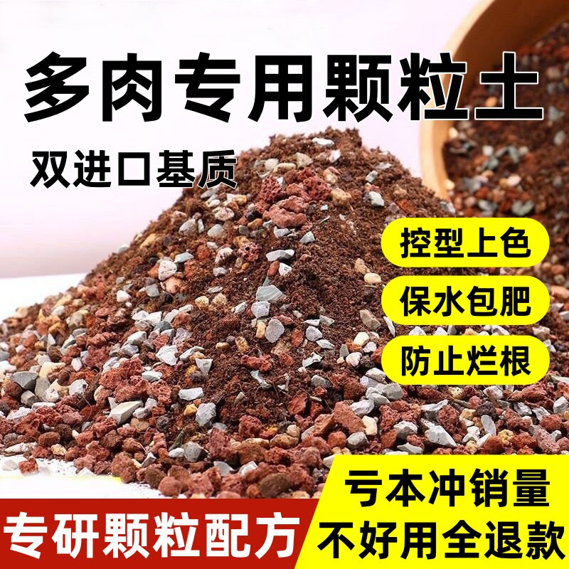 多肉专用颗粒土疏松透气保水保肥