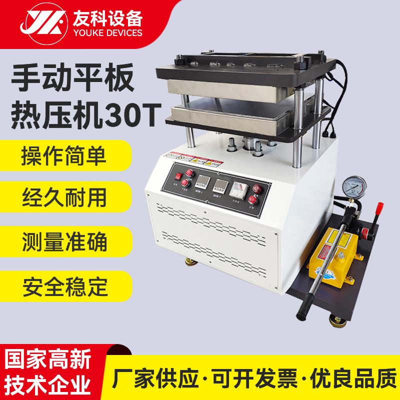 学校工厂实验室橡胶研发手动平板热压机塑胶塑料小型热压成型机