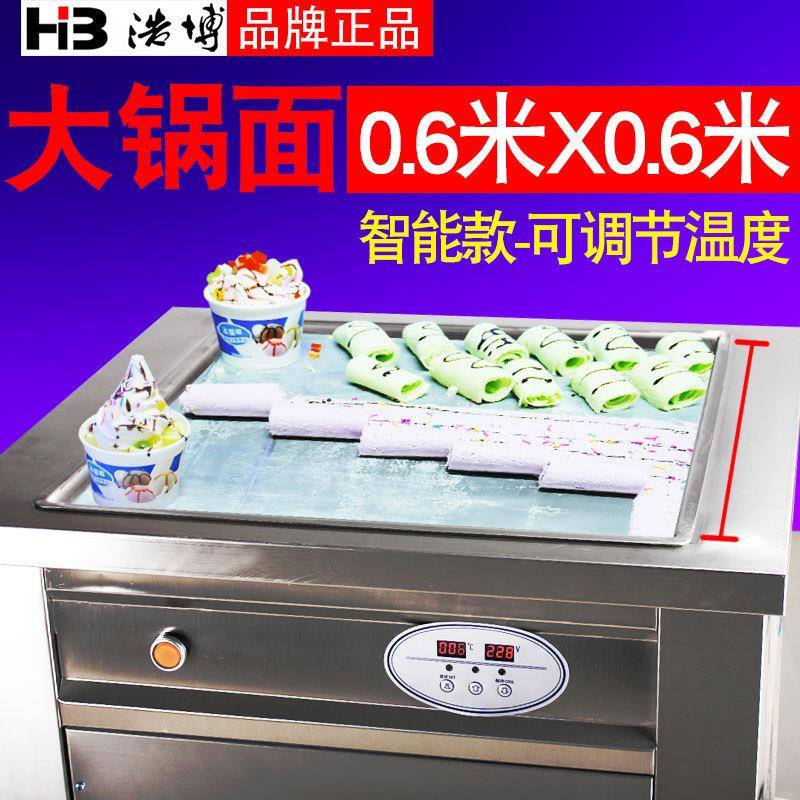 浩博炒冰机商用全自动炒酸奶机智能方锅炒奶果机单锅炒冰淇淋卷机