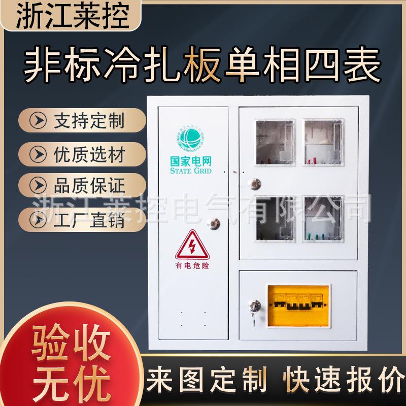 金属非标配电箱国网南网电表箱明装计量箱单相4表电表箱分支箱