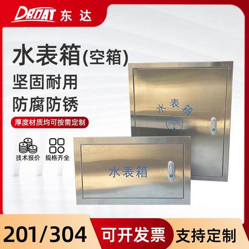 厂家供应304不锈钢水表箱201室内外明装暗装自来水表箱