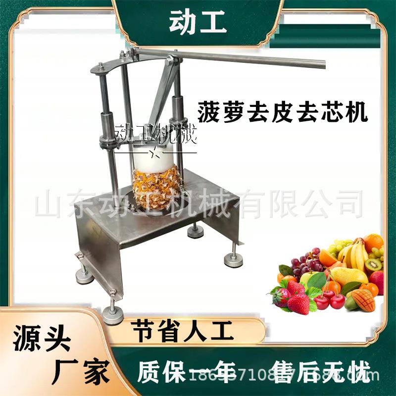 手动菠萝去皮取芯机中小型橙子去皮设备不锈钢瓜果削皮机