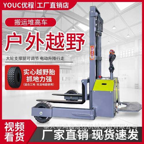 优程电动液压叉车2吨户外越野堆高车升高装卸车新款升降站驾