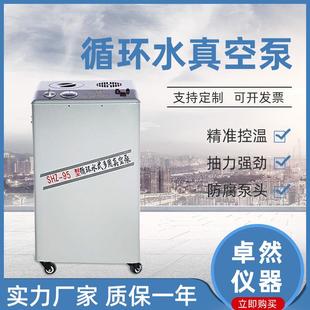 现货供应SHZ 多用真空泵 95B立式 循环水泵实验室抽气泵循环水式