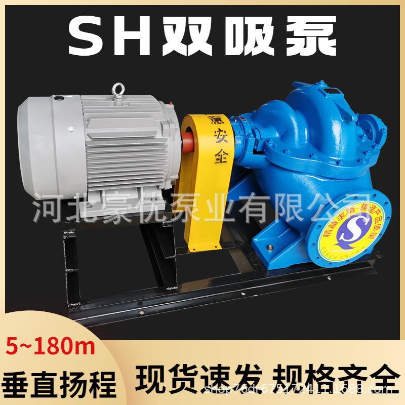 厂家直销8-13/200S42双吸离心泵高扬程中开泵农用大流量灌溉排水