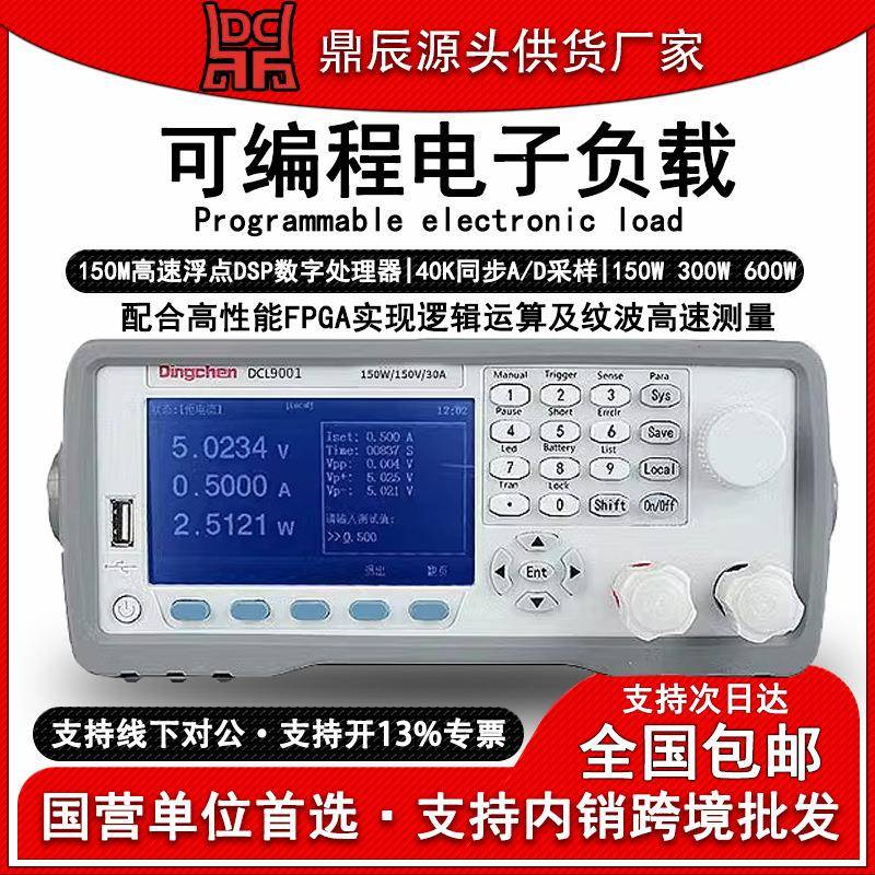 仪DCL9001可编程直流电子负载电池容量内阻放电LED电源测试仪