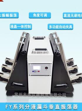 液液萃取净化振荡器分液漏斗振荡器1000ml×6垂直振荡器厂家