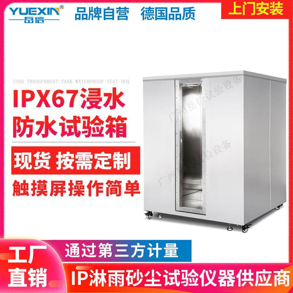 IP67浸水试验机1/20米水压环境模拟加压淋雨试验箱IPX7防水测试桶