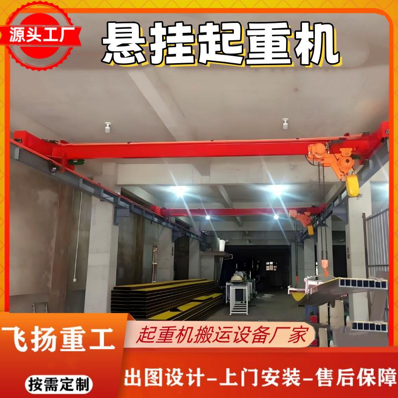 单梁悬挂起重机5吨悬挂式天车天吊1吨8吨吨电动行车高效起重