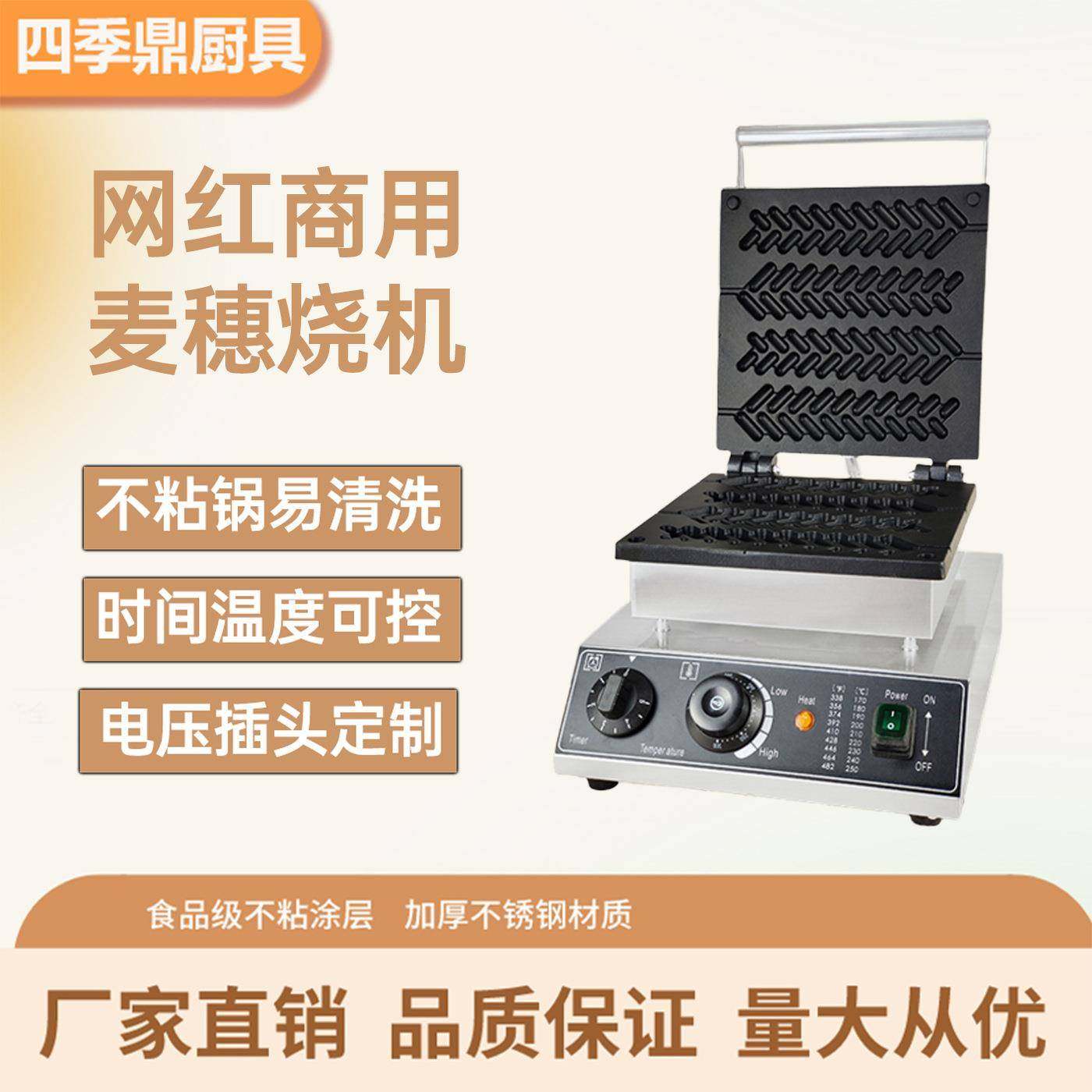 跨境商用电热麦穗机麦穗华夫饼机摆摊西厨小吃设备,厨房电器,其他商用厨电,淘宝优惠券,粉丝福利购,淘宝优惠卷