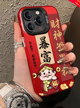 适用于苹果iPhone15promax红色手机壳财神爷罩我14plus男女款2024新年款13高级感xr苹果12龙年11防摔xs保护套