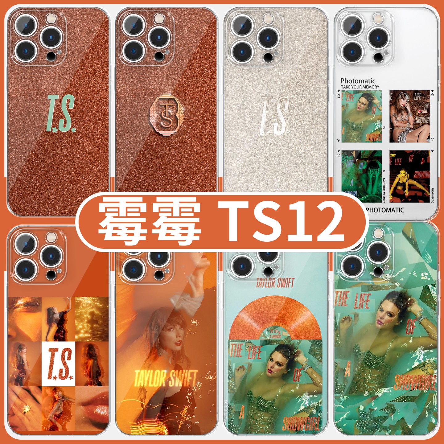 霉霉TS12手机壳苹果16华