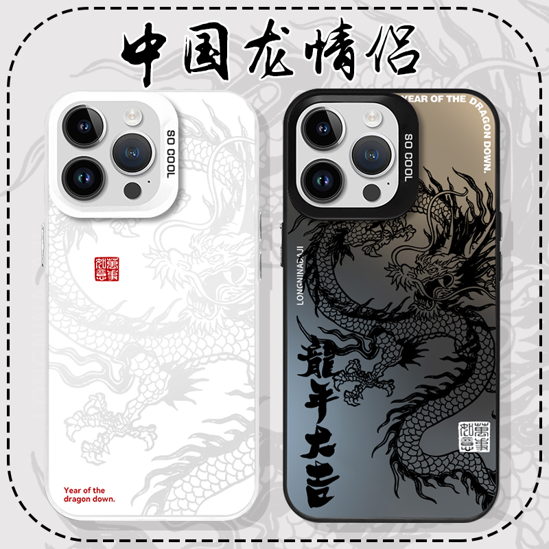 元气中国龙手机壳苹果14华为mate60新年黑白龙iPhone15promax小米13龙年龙图OPPO龙纹国潮vivo12适用白龙黑龙