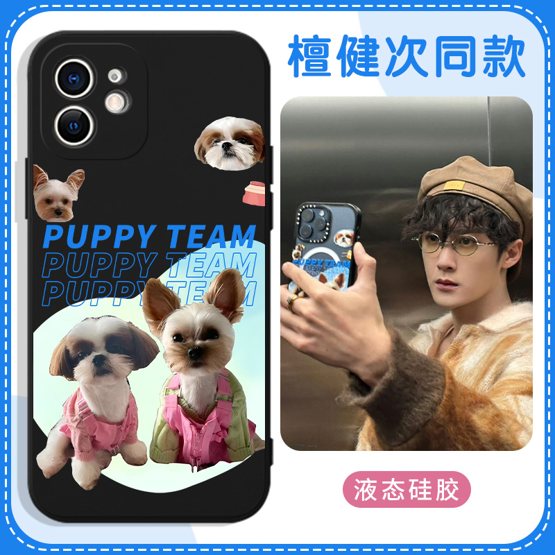 檀健次同款手机壳苹果14