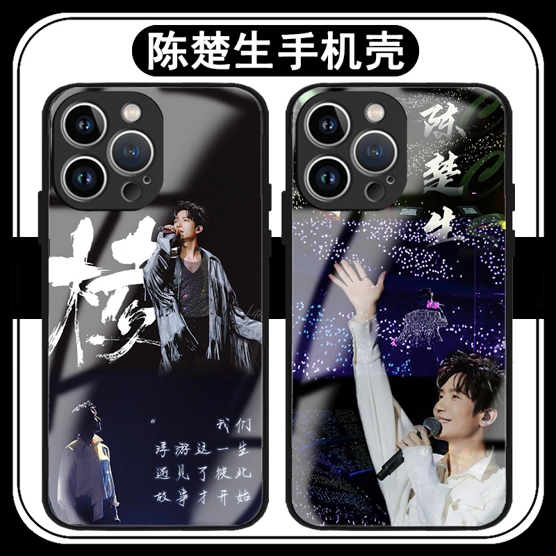 陈楚生手机壳苹果15适用iPhone14promax华为mate60pro玻璃oppo红米note13荣耀90一加vivo畅享60小米13华为p60